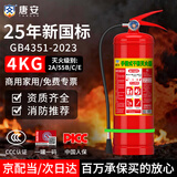 唐安干粉灭火器25年新国标车载家用商用手提式国家消防3C认证4KG