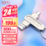 banq 256GB USB3.2 Gen2 Type-C极速固态U盘 S9手机电脑两用双接口SSD移动固态读500MB/s写450MB/s
