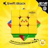 SWIFT BLOCK355S磁力三阶魔方六一礼物初学训练比赛男女生日早教益智儿童玩具 【大牌联名】swift 3X3cube宝可梦-皮卡丘款