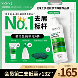薇姿（VICHY）【热门商品】1%二硫化硒绿标控油去屑洗发水柔顺男士女士390ml
