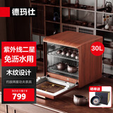 德玛仕（DEMASHI）办公室用台式迷你商务功夫茶具茶杯消毒柜小型家用桌面台面高温杯子消毒柜消毒碗柜办公室消毒柜 D5丨30L木纹设计丨约放20个杯子
