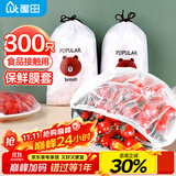 屋田一次性保鲜膜套罩300只食品级保鲜罩保鲜袋防尘罩 大小通用可微波