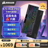美商海盗船 (USCORSAIR) K70 RGB PRO 机械键盘 游戏键盘 全尺寸 8000Hz 竞技模式 铝框体 黑色 OPX光轴