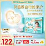 帮宝适【护臀级】新一级帮纸尿裤添加类胎脂 婴儿超薄透气尿不湿 【超值】S76片(4-8kg)