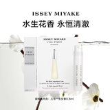 ISSEY MIYAKE三宅一生之水女士香水0.8ml试用装 试香（效期至25年11月）