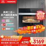 西门子（SIEMENS）【蒸汽酥烤】二合一黑魔方58L嵌入式蒸烤箱一体机家用微蒸烤一体机系列国补CS389ABS0W