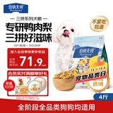 伯纳天纯鸭肉梨冻干三拼狗粮2kg/4斤