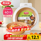 美丽雅 空气炸锅专用纸16cm*40只圆形纸盘烧烤肉烘焙吸油一次性家用垫纸