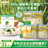 爷爷的农场有机胚芽米350g*3宝宝营养辅食儿童早餐大米粥1到3岁婴幼儿可食用