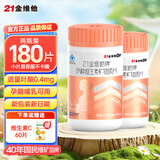 21金维他复合维生素孕妇孕期哺乳期营养维生素bcd叶酸片补钙铁备孕90片/瓶 【孕乳母可用】 90片*2瓶 （90天用量）