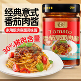 轻时 番茄意面肉酱250g 意大利面酱 意粉通心粉拌面酱 西餐调味番茄酱