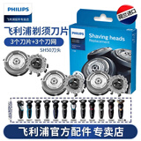 飞利浦（PHILIPS）剃须刀刀头SH50适用S5066S5082S5078S5380S5000配件