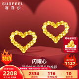 赛菲尔黄金耳钉女足金爱心形耳饰爆闪车花桃心耳环送女友生日礼物 约1.96克