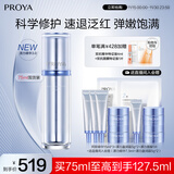 珀莱雅源力修护精华75ml舒缓抗皱修红保湿胶原精华液护肤品礼物送男女友