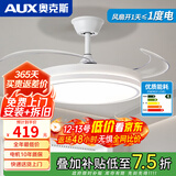 奥克斯（AUX）2025隐形风扇灯家用变频客厅吊扇灯餐厅一体大风力卧室风扇吊灯 48寸白色-变频-(遥控)