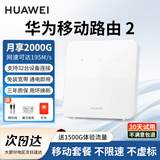华为4g路由器2pro免插卡全网通企业工业级CPE移动随身wifi5g无线流量全国通用2026款支持5G设备MT33 B320-820【195Mbps速率】免装宽带 JD电竞官方店丨晒单送1500G体