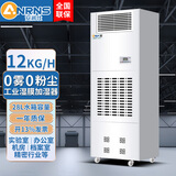 安润仕工业加湿器无雾湿膜加湿机大型商用工厂增湿器实验室机房档案电子无尘车间医疗室 ARS-12kg/h【适用250平方米】28L水箱