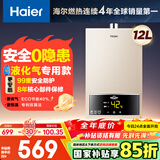 海尔（Haier）【UTS】12升液化气&煤气热水器安全家用 水气双调恒温 ECO节能40%【国家补贴15%】低水压启动