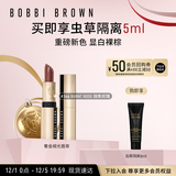 芭比波朗（Bobbi Brown）纯色奢金缎光唇膏366号Burnt Rose烧焦玫瑰3.5g最早到期26年6月