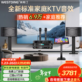 威斯汀家庭ktv音响套装唱歌全套设备点歌机一体卡拉ok影院家用客厅全新升级108音箱套装 【升级话筒】108旗舰版+K82+点歌机