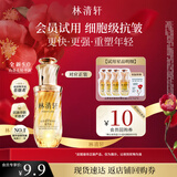 林清轩【全新升级5.0】山茶花抗皱修护精华油0.7ml