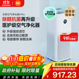 米家小米空气净化器4Pro 除甲醛除菌除异味 负离子空气伴侣 低噪设计