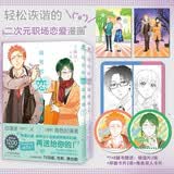 阿宅的恋爱真难7-8 漫画 超多随书赠品首届下一部漫画大奖、这本漫画真厉害大奖