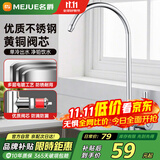 名爵（MEJUE）直饮纯净水龙头 净水器龙头 厨房水槽洗菜盆单冷龙头Z-016461