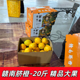 赣南脐橙江西甜橙子新鲜现摘水果精品大果礼盒送礼京东快递产地发 20斤精品果（85mm）