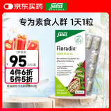 FLORADIXSalusFloradix德国莎露斯铁元补铁片备孕孕妇铁元片铁片缺铁维c 高端便携铁元胶囊40粒补铁补vb无明胶乳糖麸质酵母 *1