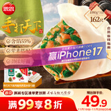 思念手打天下系列猪肉荠菜水饺1.08kg*3袋共162只