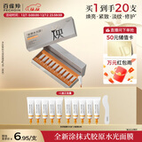 百雀羚（PECHOIN）多肽聚胶光感面膜胶原水光抗皱补水保湿涂抹生日礼物面膜京东自营