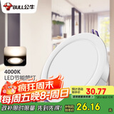 公牛（BULL）LED筒灯客厅天花灯过道嵌入式 12W/5寸冷白光4000K/开孔120-130mm