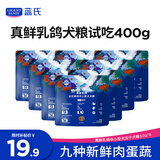 LEGENDSANDY蓝氏狗粮真鲜乳鸽中小型犬生骨肉冻干鲜肉犬粮50g*8