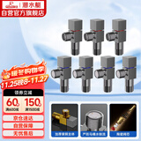 潜水艇（Submarine）枪灰色黄铜加厚三角阀八字阀套装红蓝标国标4分七只装4冷+3热