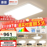 惠普普瑞护眼led客厅大灯吸顶灯智能APP简约中山灯具全屋套餐包安装