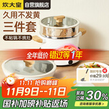 炊大皇锅具套装不粘锅炒锅煎锅汤蒸锅三件套电磁炉通用奶糖NT01TZ