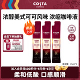 COSTA浓醇美式深烘风味浓缩咖啡液0蔗糖0脂肪黑咖啡15ml*3条 圣诞礼物