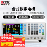 胜利仪器（VICTOR）LCR 数字电桥测试仪 元器件 电容 电感 电阻测量仪 VC4092A
