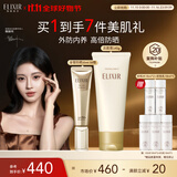 怡丽丝尔（ELIXIR）金管防晒SPF50+35ml+优悦活颜洁面145g防晒霜洗面奶套装