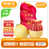 京鲜生 江西马家柚 净重30斤装 单果2.4斤起 生鲜水果 源头直发包邮