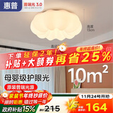 惠普卧室云朵led吸顶灯奶油风南瓜房间儿童房普瑞护眼中山灯具包安装