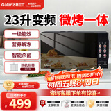 格兰仕变频微波炉烤箱一体机 家用23升平板加热一级能效智能杀菌 解冻光波烧烤彩膜款G80F23CN3LV-PG(B0)