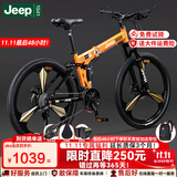 Jeep 吉普山地自行车男女学生成人双减震碟刹越野折叠变速山地-战神 战神-一体轮-活力橙 26寸（适合身高1.6~1.80m） 24速运动版