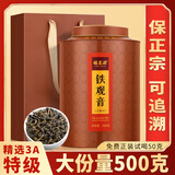 福茗源茶叶乌龙茶 安溪铁观音 浓香型特级2025新茶叶礼盒500g茶叶自己喝
