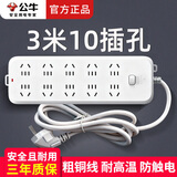 公牛插座多孔插排长线插线板多功能插座板家用排插多用接线板/拖线板/插板带线/电插板 3米长10插位10孔B50A0