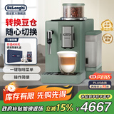 德龙（Delonghi）全自动咖啡机 家用意式 可拆卸豆仓触摸中文显示屏19BAR泵压美式现磨豆粉13档研磨 欧洲进口R3系列 翡冷翠 操作简便 一键咖啡菜单 开关机自动清洗
