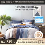 水星家纺四件套床上纯棉100%全棉透气被套床笠双人1.5米x2米床弗利安家居馆
