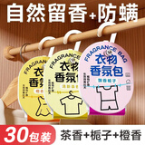 尚美德衣柜香薰包防霉防潮除味驱虫酒店香包香味持久衣物香氛衣柜香片