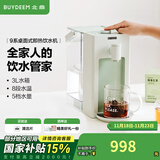 北鼎（Buydeem）即热饮水机 家用速热式水机 桌面台式茶水机 办公室小型迷你智能饮水器冲泡奶神器DS95&9系 3L水箱 【9系经典款】S901|浅杉绿 即热型